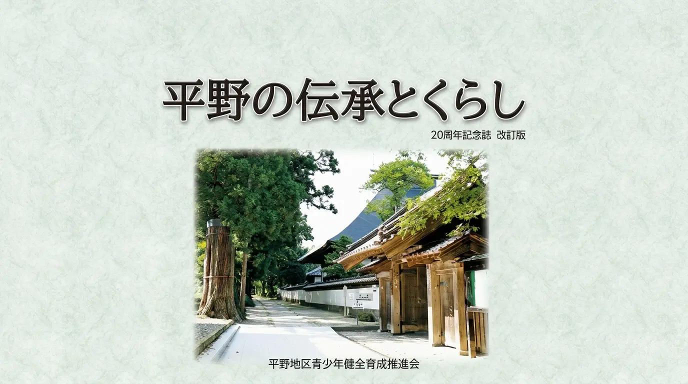 伝承